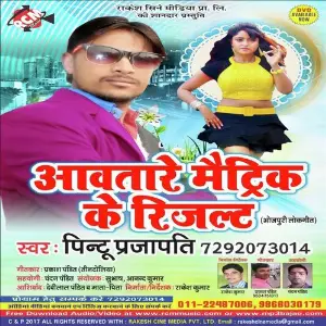 Abatare Matric Ke Result image