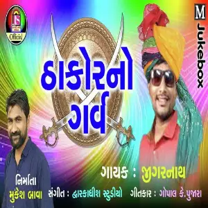 Thakorno Garva image