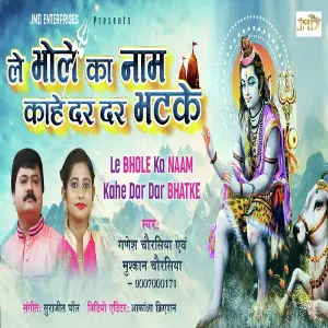 Le Bhole Ka Naam Kahe Dar Dar Bhatke image