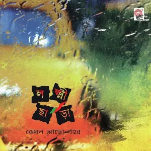 Kemon Achho Sahar image