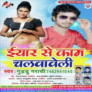 Yaar Se Kaam Chalbabeli image