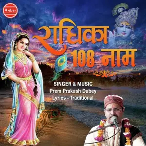 Radhika 108 Naam image
