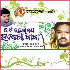 Kayen Hela Go Baba image