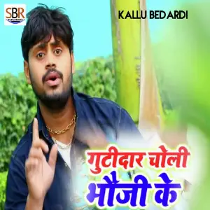 Gutidaar Choli Bhauji Ke image