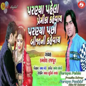 Parnya Pehla Premika Kehvay Parnya Pachhi Bija Ni Kehvay image