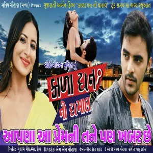 Kala Dhan Ni Dhamal image