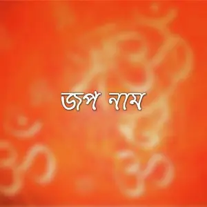 Japo Naam image