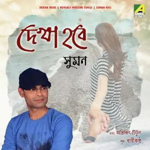 Dekha Hobe image