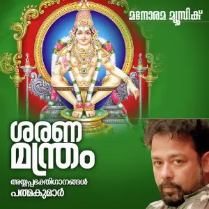 Sarana Manthram image