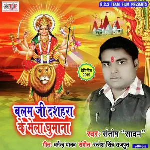 Balam Ji Dashahara Ke Mela Ghumana image