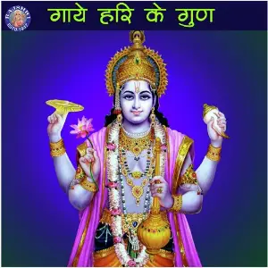 Gaaye Hari Ke Gunn image