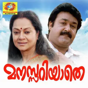 Manassariyathe image
