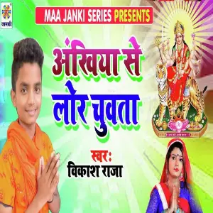 Ankhiya Se Lor Chuwta image