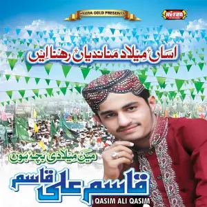 Asan Meelad Manandiyan Rehna Aein image