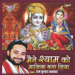 Maine Shyam Ko Maalik Bana Liya Ram Kumar Lakha