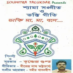 Daki Ma Ma Bole image