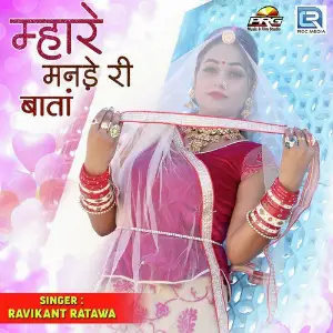 Mhare Manade Ri Baata image