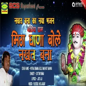 Mitha Ghana Bole Nakhat Banna image
