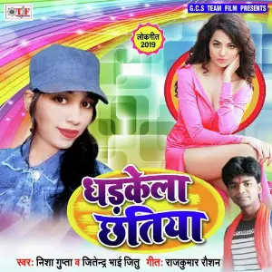 Dharkela Chhatiya image