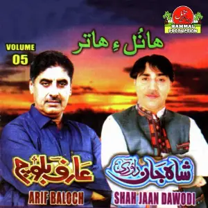 Hanul E Hatir, Vol. 5 image