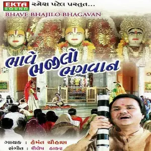 Bhave Bhajilo Bhagwan image