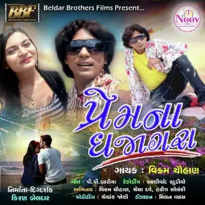 Prem Na Dhajagra image