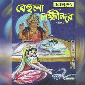 Behula Lakkhindar image