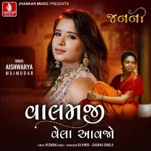 Valam Ji Vela Aavjo image