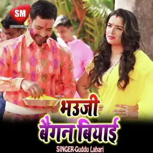 Bhauji Baigan Biyae (Bhojpuri Song) image