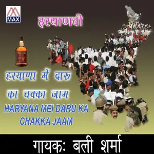 Haryana Mei Daru Ka Chakka Jaam image