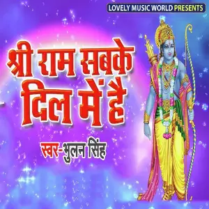 Shree Ram Sabke Dil Me Hai image