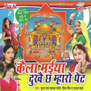 Kaila Maiya Dukhe Cha Mharo Pet image