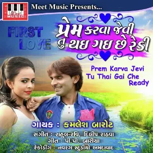 Bhagwan Thi Naa Haari Gujarati Naari Kamlesh Barot