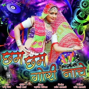 Phoolchidi Mamta Rangili