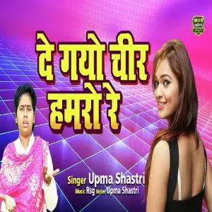 De Gayo Cheer Hamro Re image
