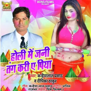 Holi Me Jani Tang Kari A Piya -Kanhaiya Lal Prasad  WINS FILMS (Bhojpuri Holi Song 2020) image