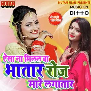 Yesa Na Milal Ba Bhatar Roj Mare Lagatar image