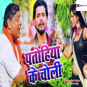 Patohiya Ke Choli image