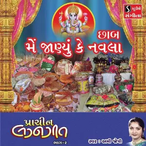 Me Janu Ke Navla image