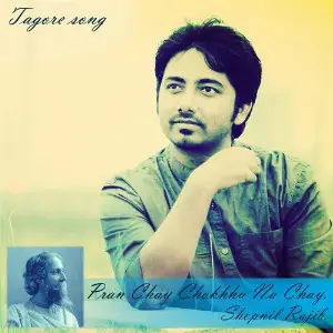 Pran Chay Chokhhu Na Chay image