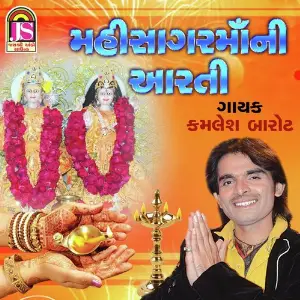 Mahisagar Maa Ni Aarti image