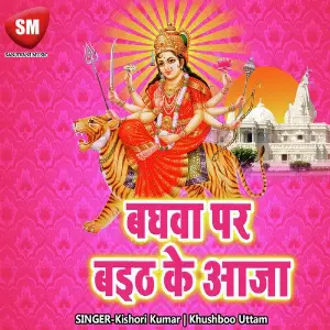 Baghwa Par Baith Ke Aaja image