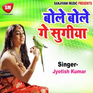 Bole Bole Ge Sugiya image