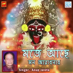 Moje Ache Mon Aradhanai image