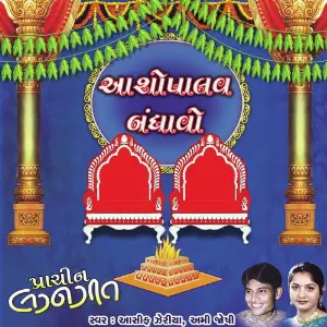 Asopalav Bandhavo image