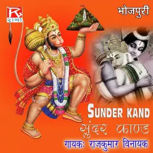 Bhojpuri Sundar Kand image