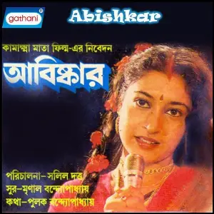 Abishkar image