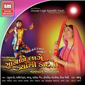 Sonane Lage Kyathi Kaat image