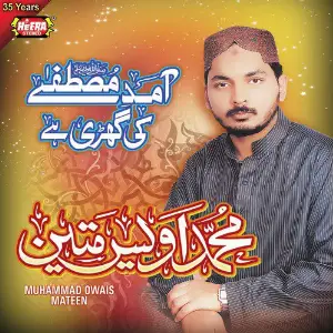 Amad E Mustafa Ki Ghari Hai image