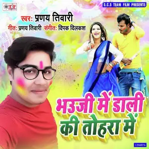 Bhauji Me Dali Ki Tohara Me image
